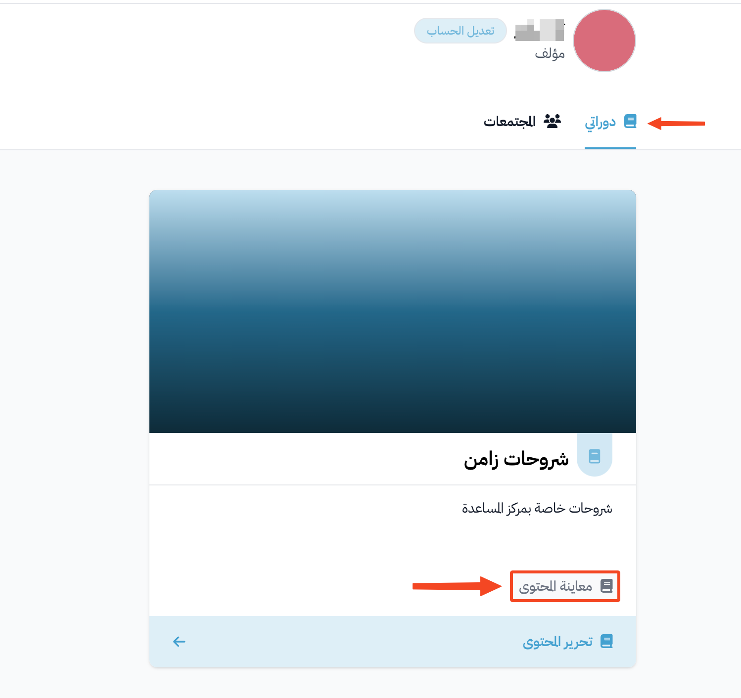 The My Courses page and the View Curriculum button on the course card