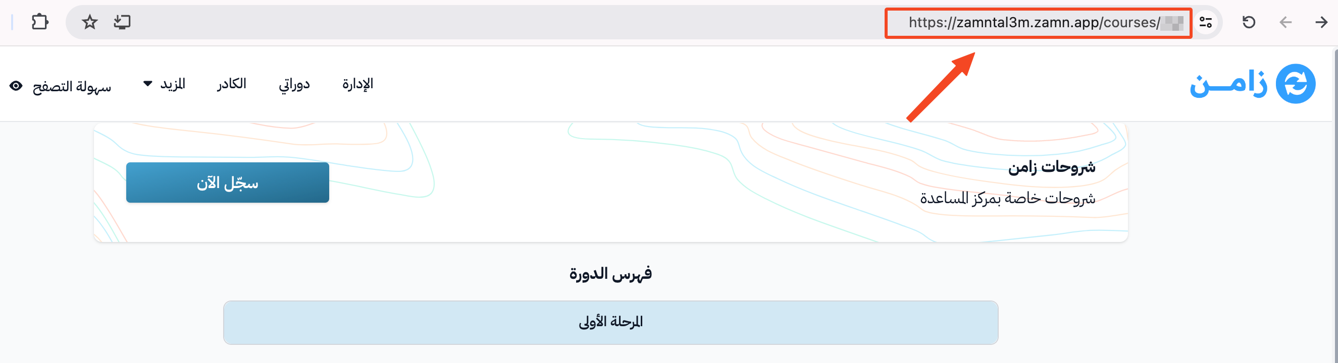 The course page link in the browser address bar after deleting the word curriculum