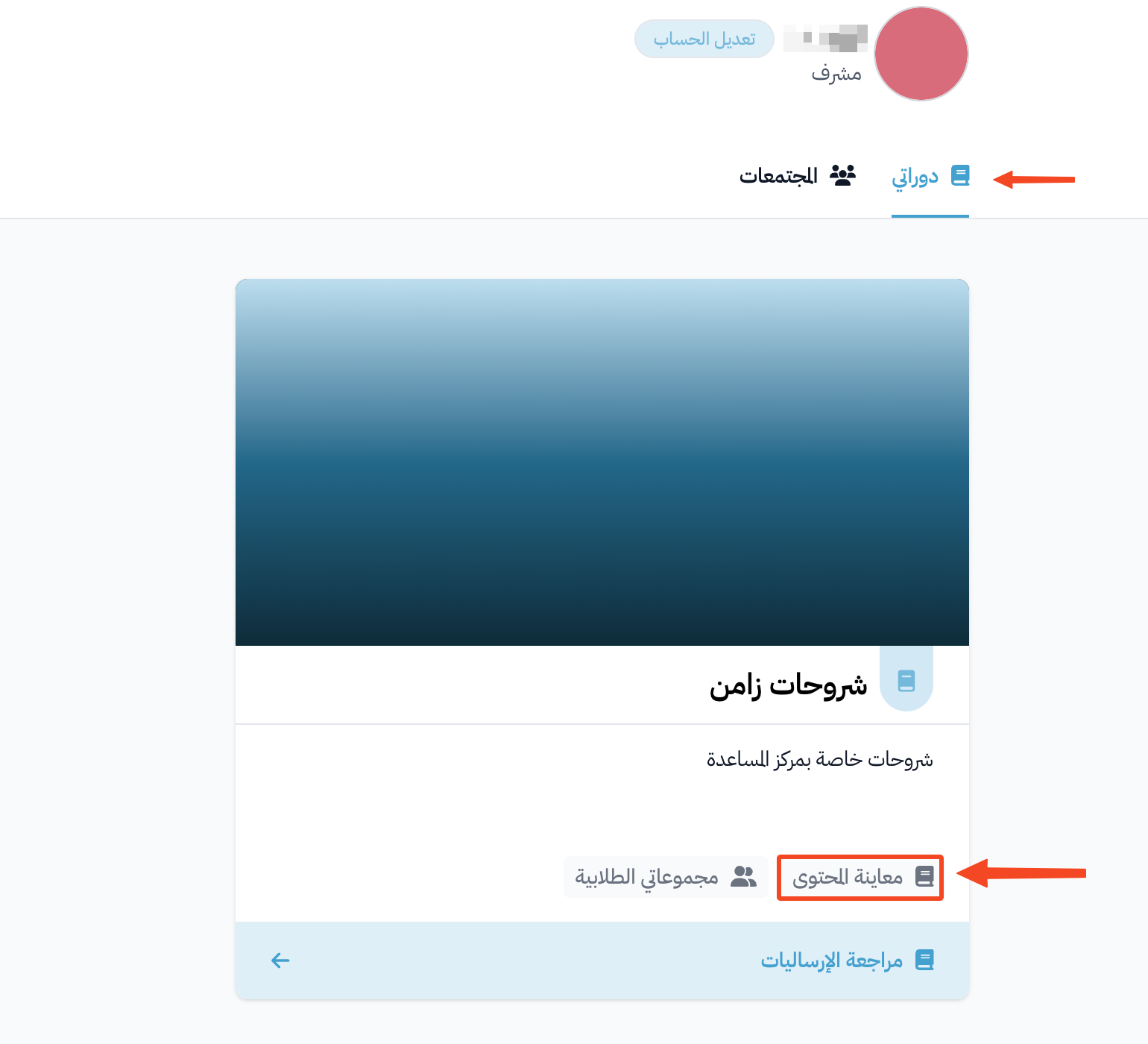 The My Courses page and the View Curriculum button on a course card