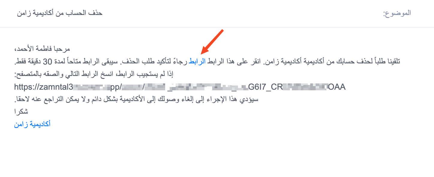 The account deletion request email and the link word