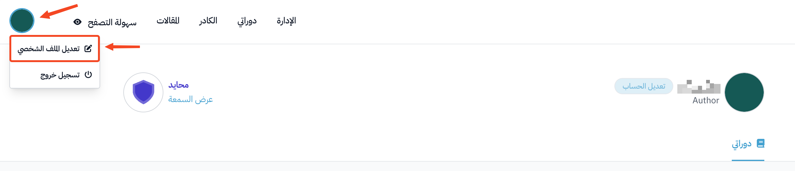 The profile menu and the Edit Profile option