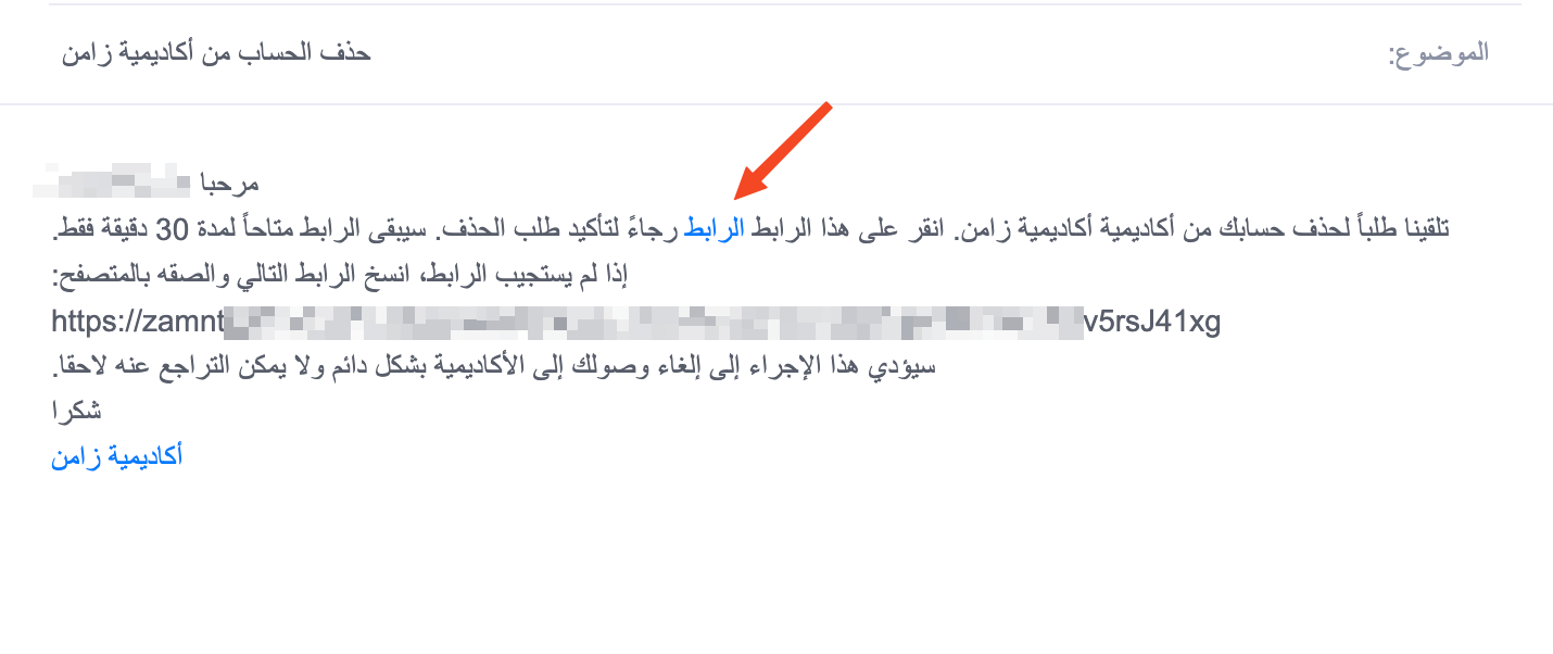 The account deletion request email and the link word