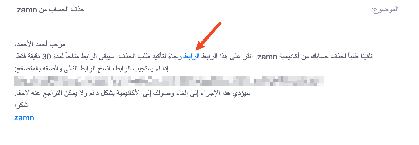 The account deletion email and the confirmation link