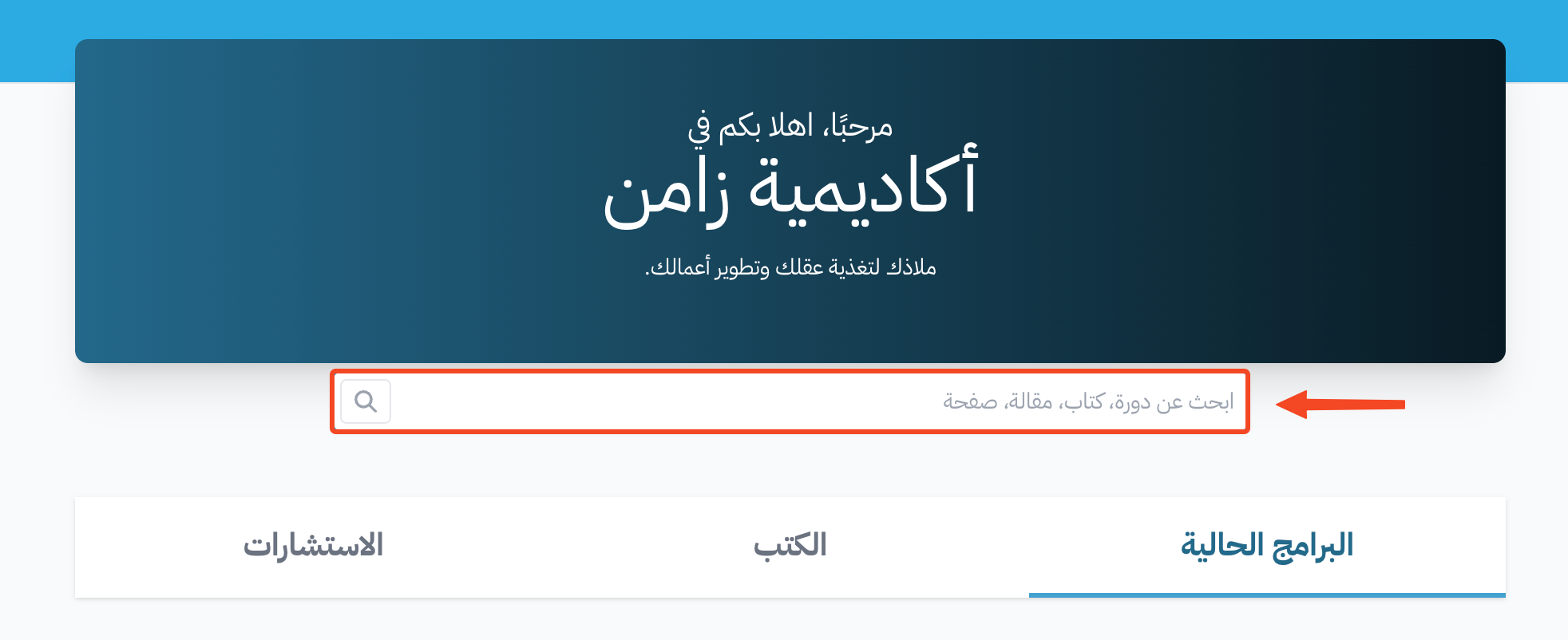 The search box on the platform's home page