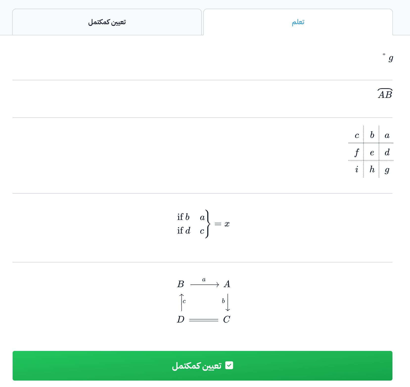 The math symbols as the student sees them in the target content