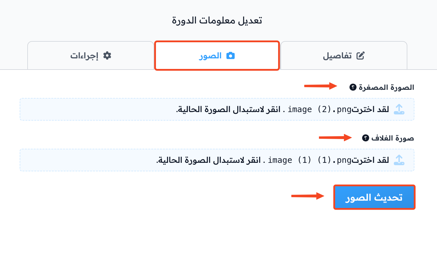 The images tab in the edit course details window