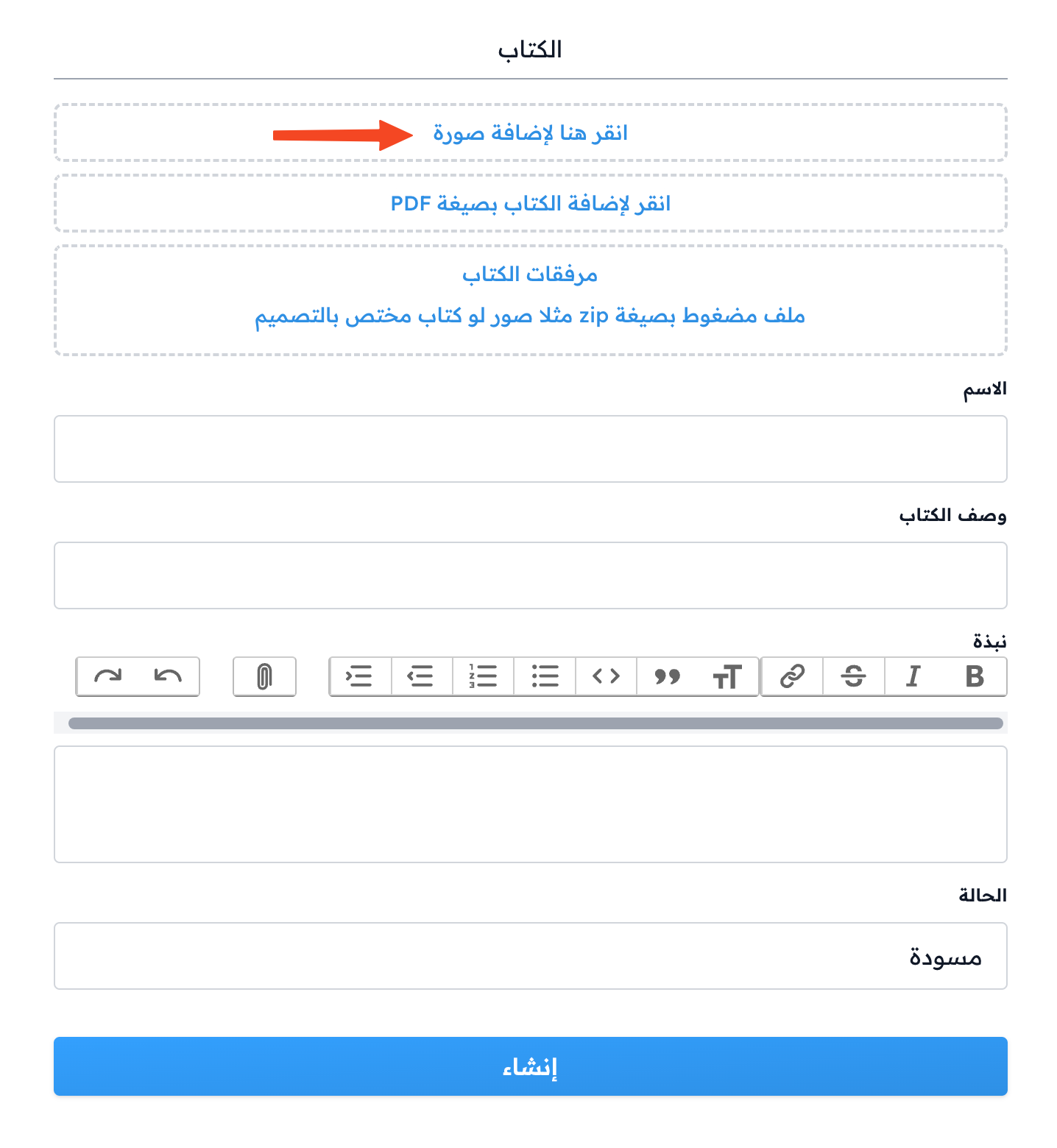 The create book form with the option to add a picture