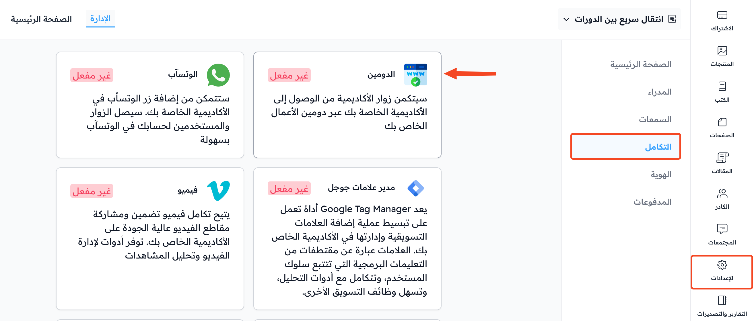 The Integrations page in Settings and the Domain card
