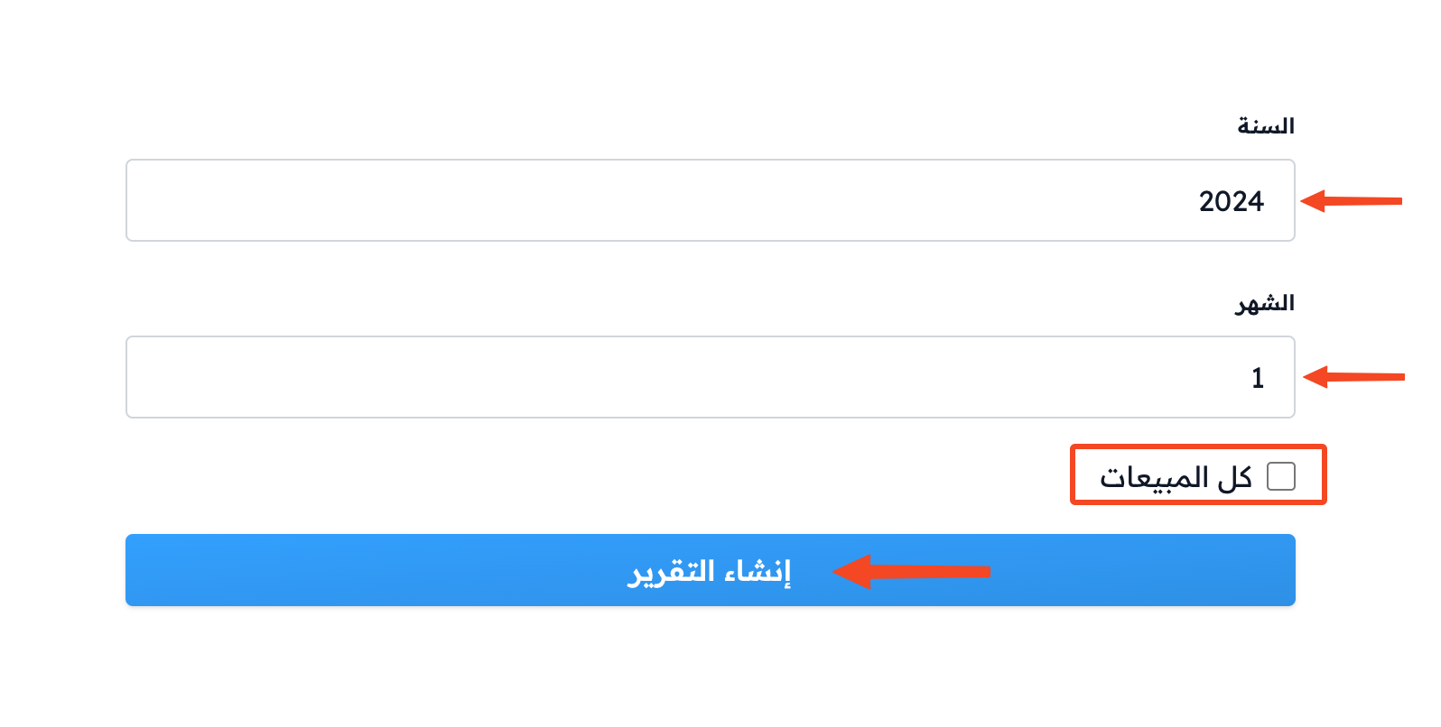 The Year and Month fields, the All Sales option and the Generate Report button