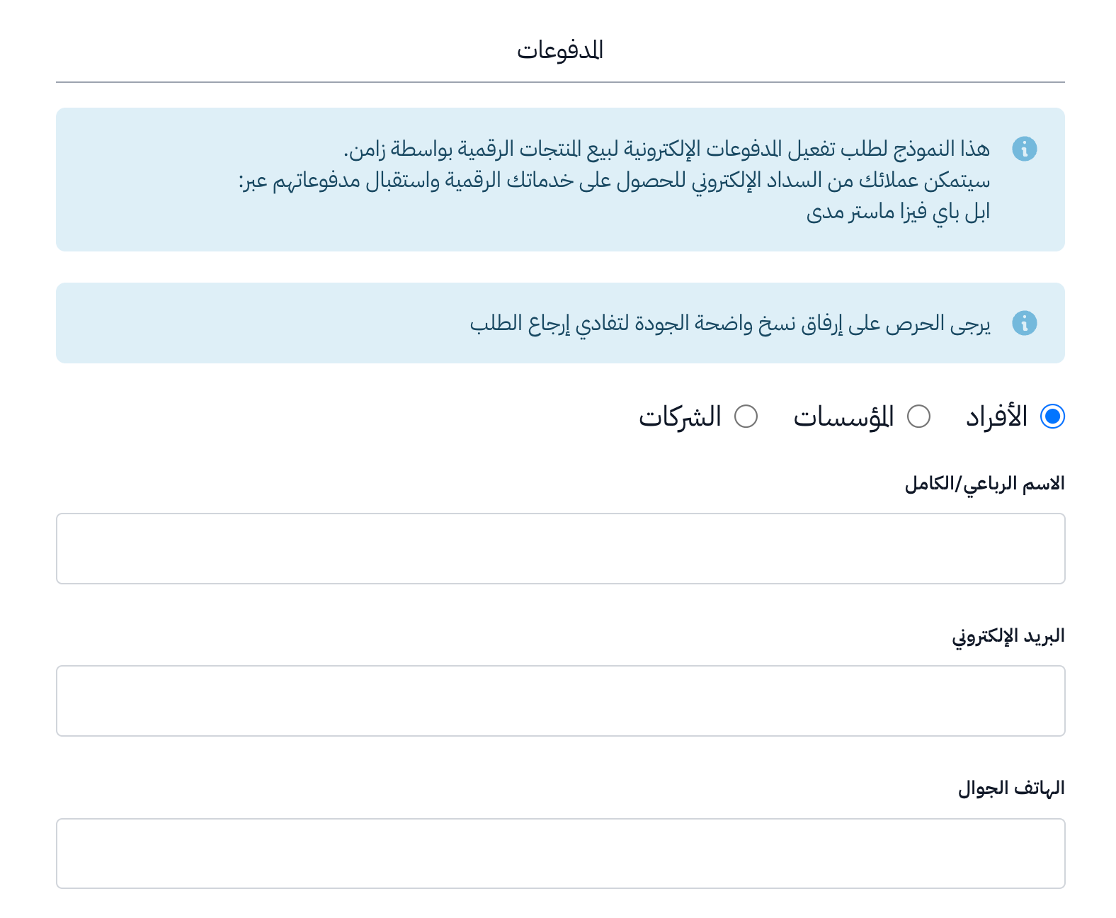 The Zamn Pay request form with the Individuals, Organization and Companies options and the details fields