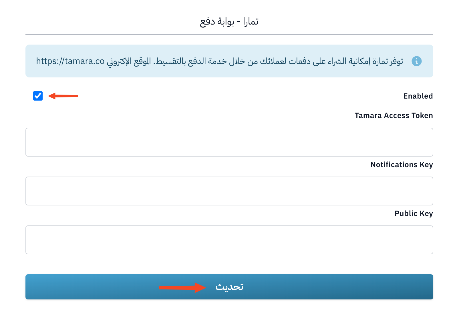 The Tamara form with the integration key fields and the Update button