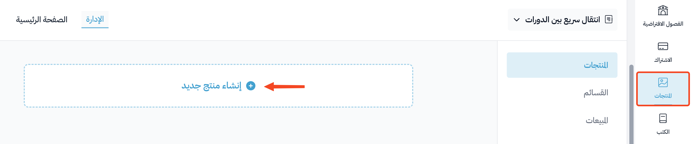 The Products page and the Create Product button