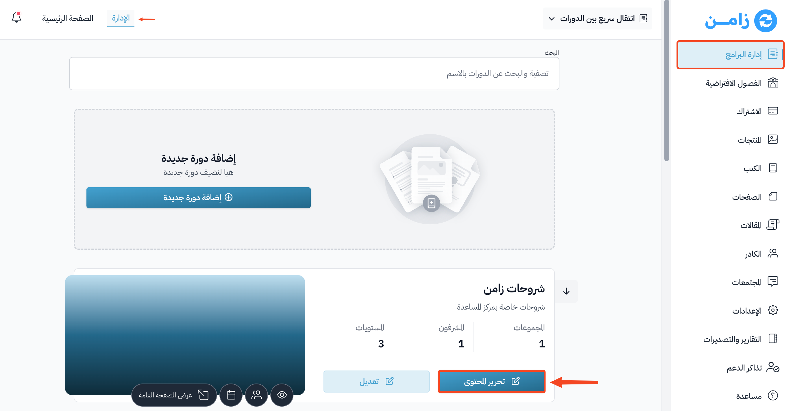 The courses page in the admin dashboard and the Edit Curriculum button of a course