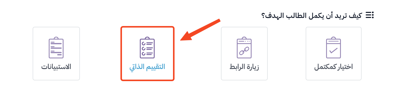 The target completion options with the self-assessment option selected