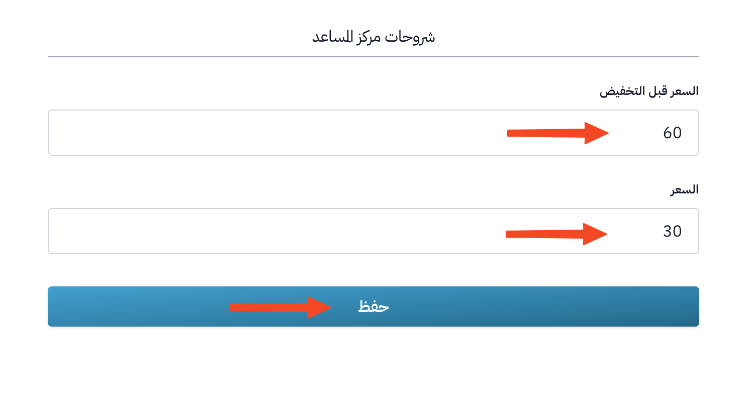 The price before discount and price fields and the save button in the edit product form