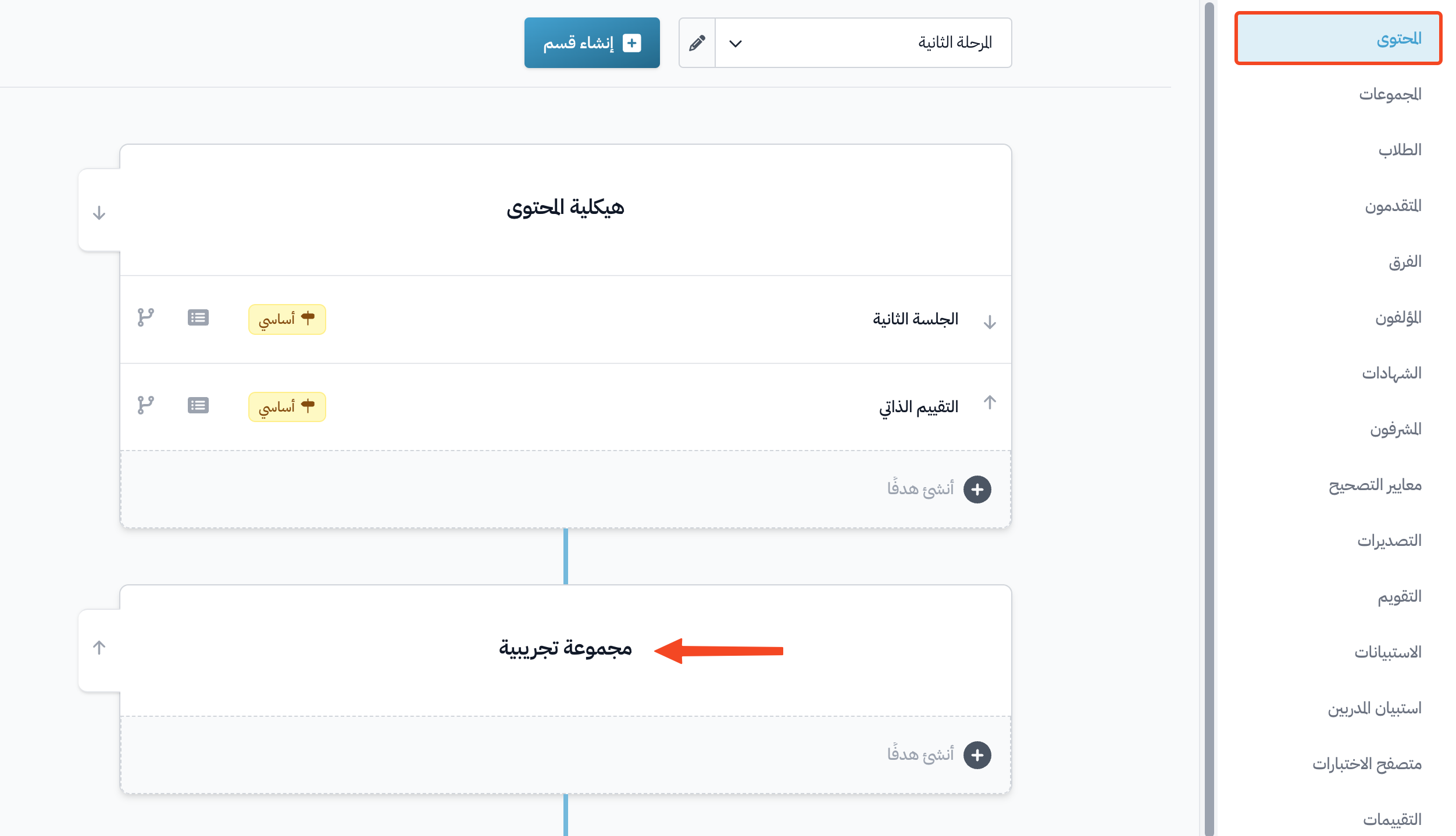 The course curriculum page and the target group to archive