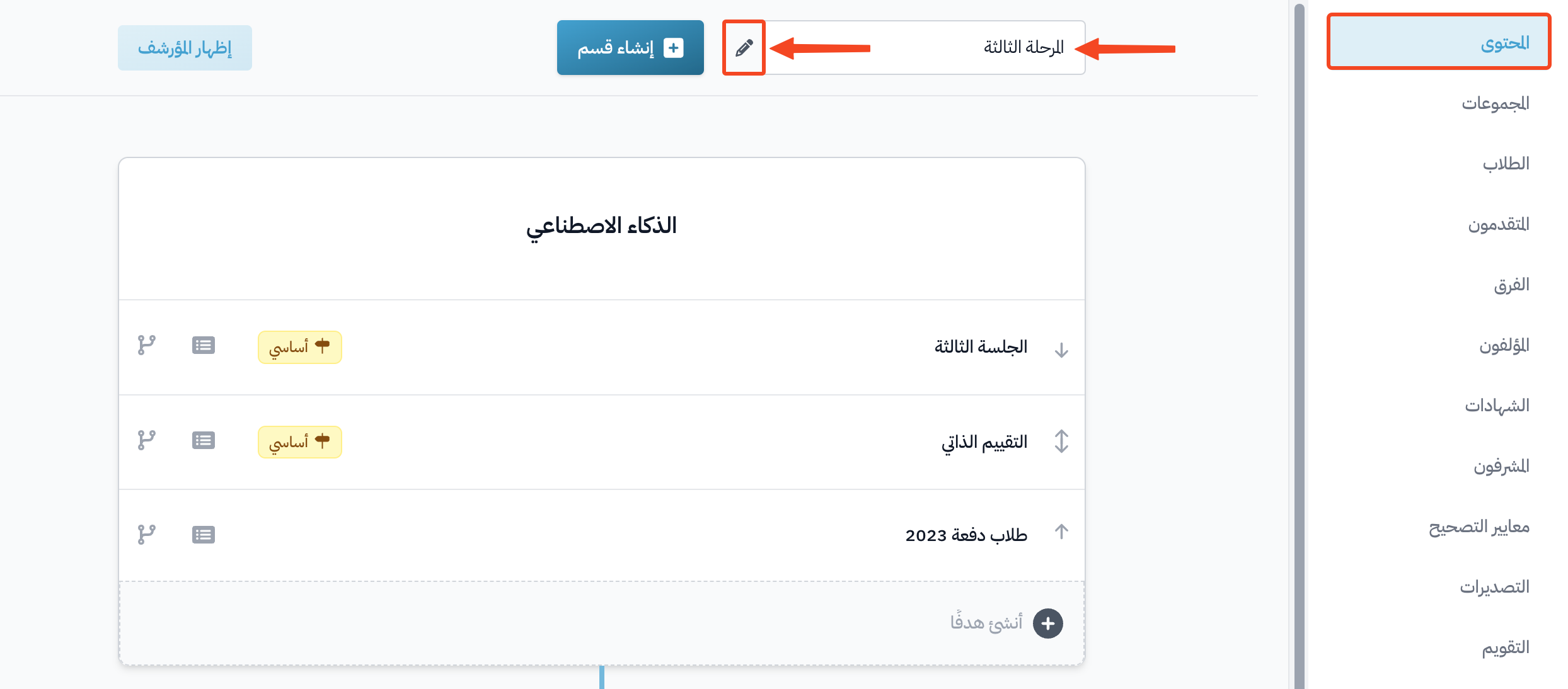 The edit button next to the section name on the curriculum page