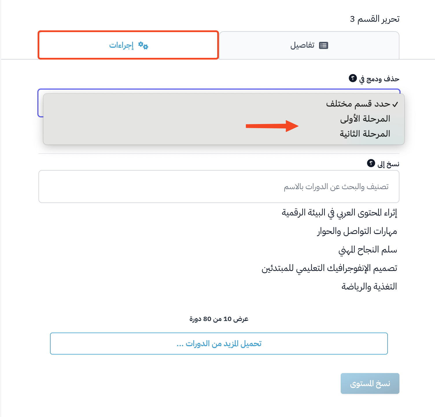 The Delete and Merge Into list with the sections you can choose from