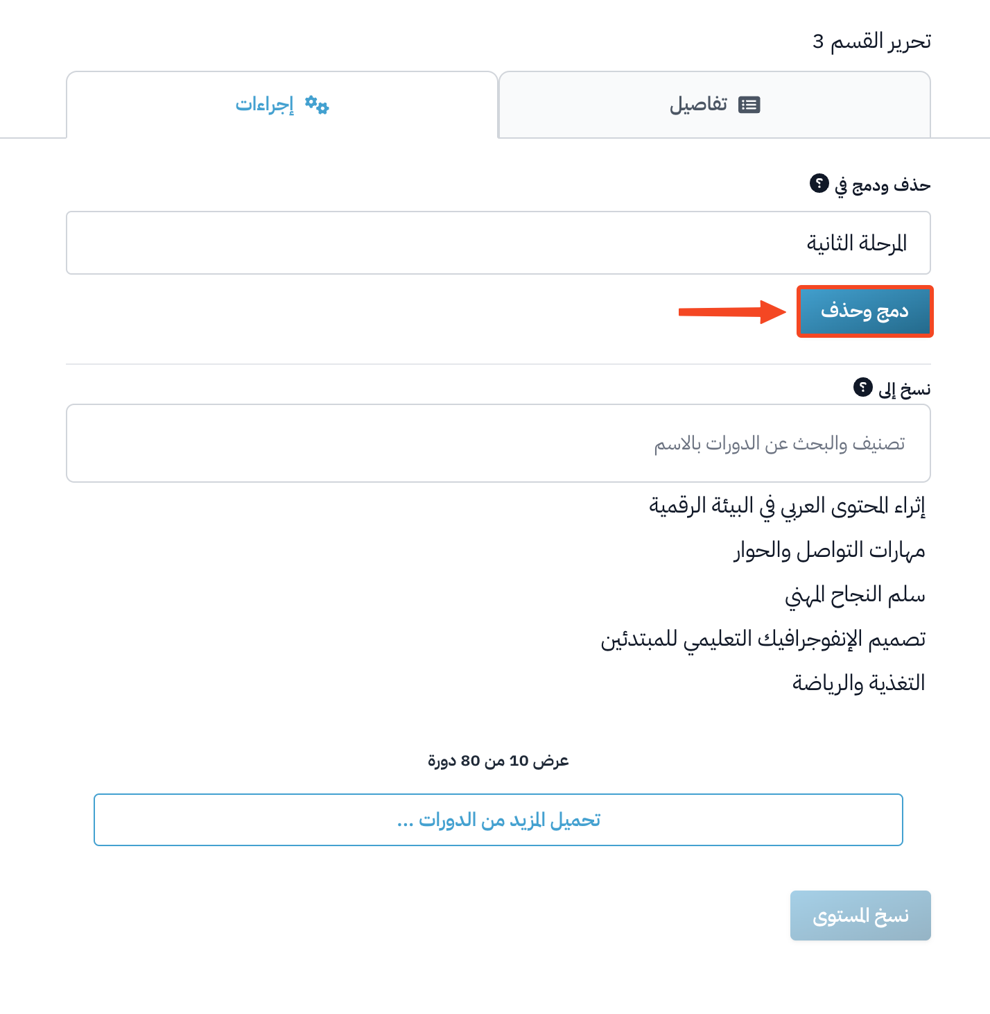 The Merge and Delete button after choosing a section