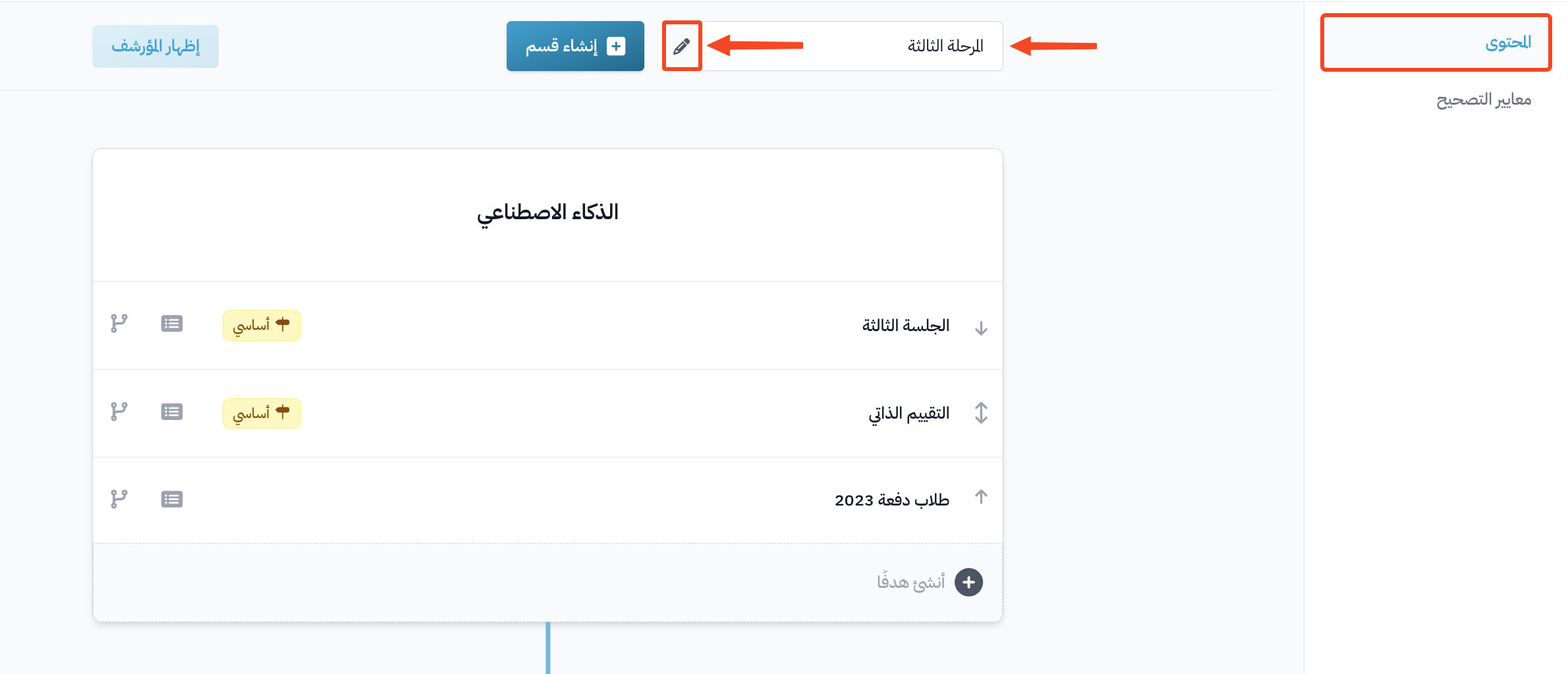 The edit button next to the section name on the Curriculum page