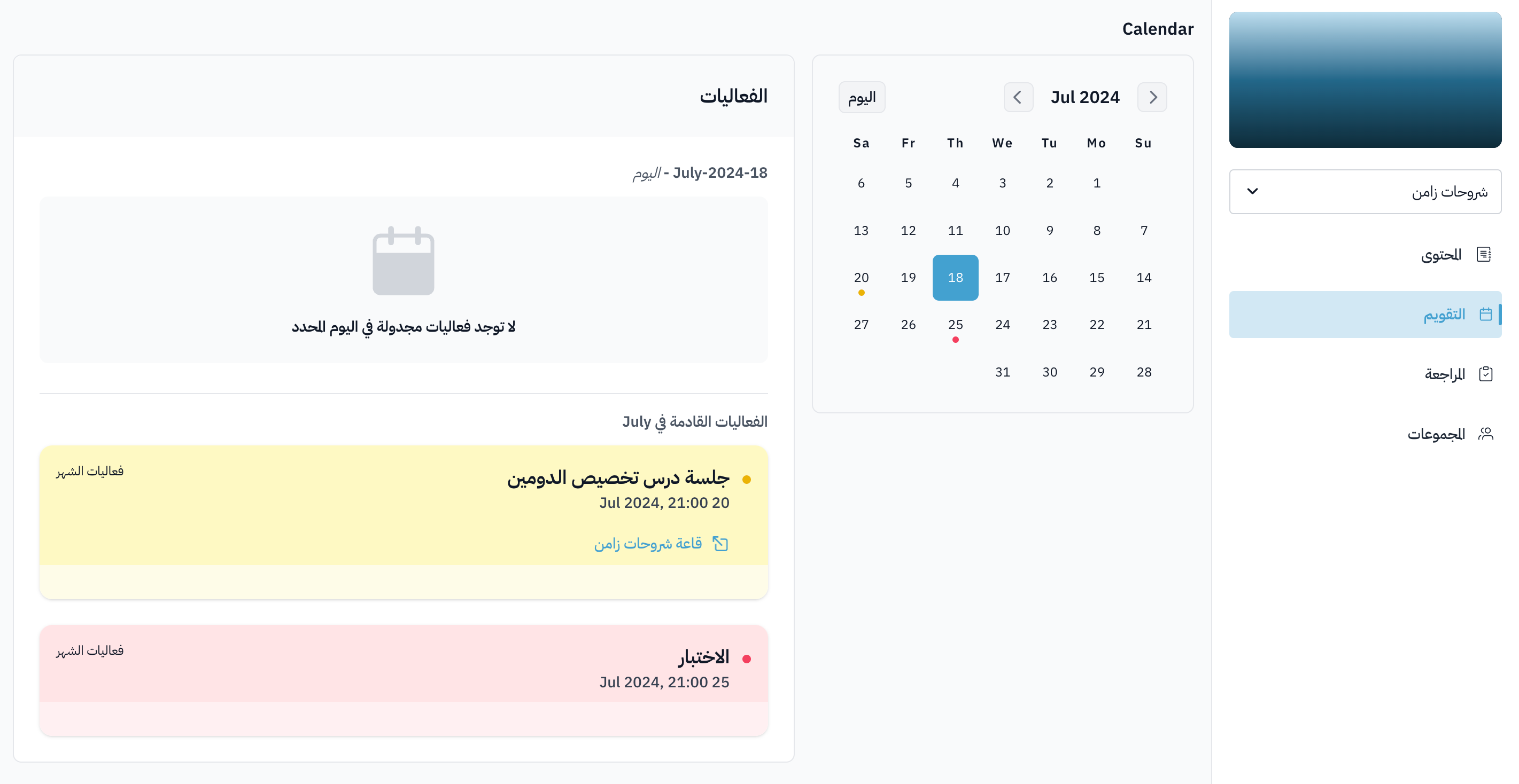 The calendar page with the upcoming course events