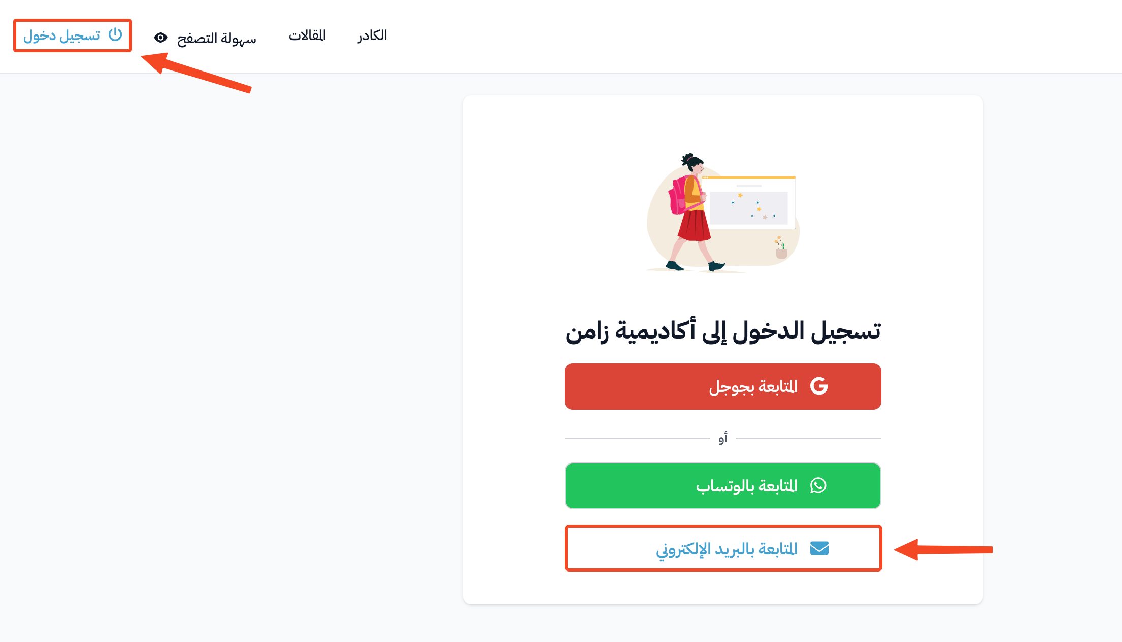 The Login button in the top bar and the Continue with email button