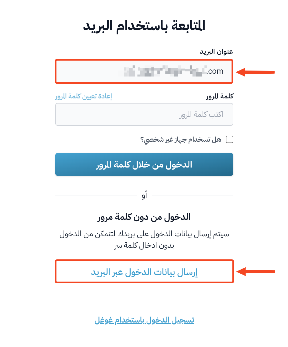 The email field and the Email me to sign in button