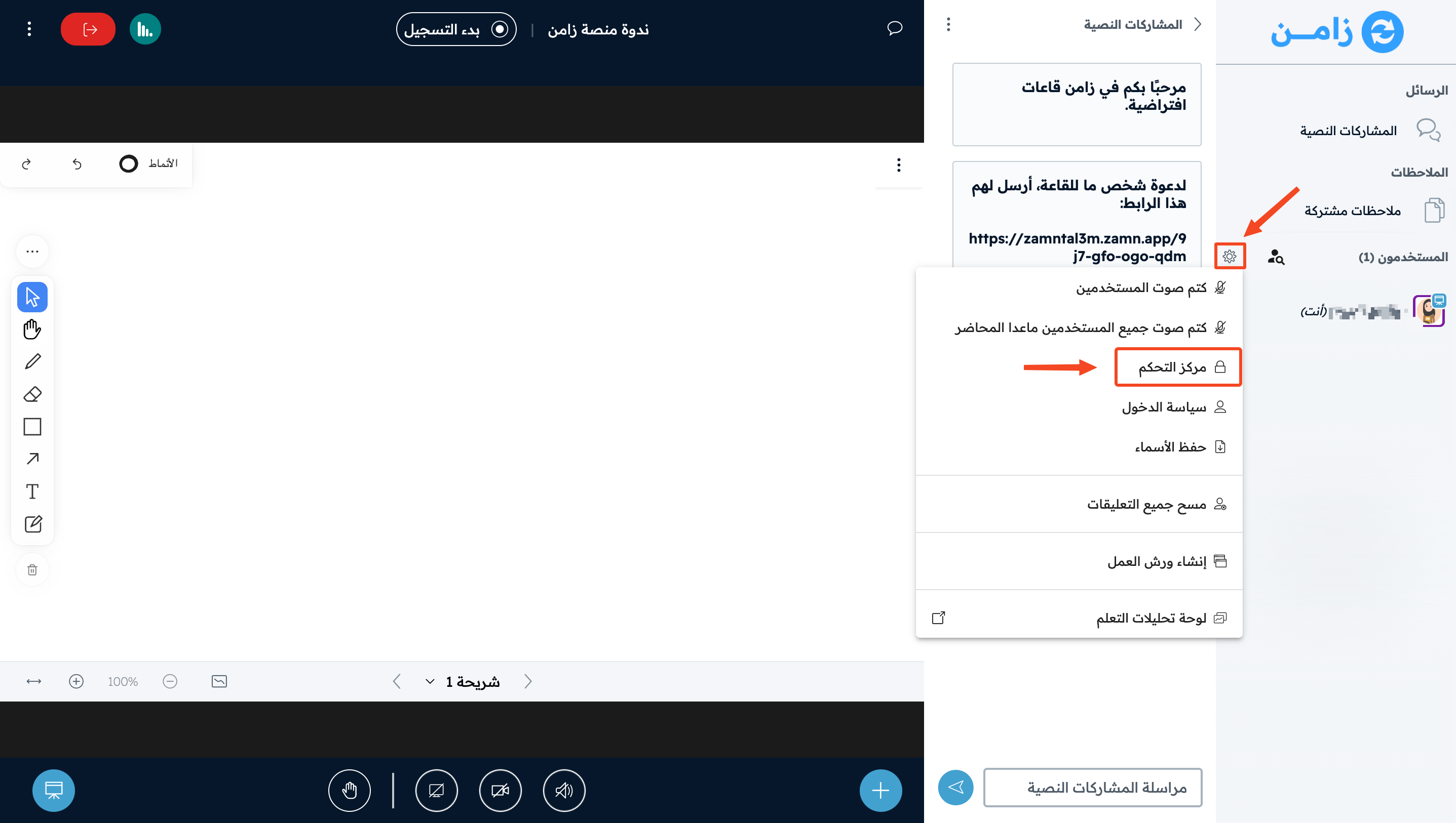 The settings menu next to Users, with the Lock viewers option