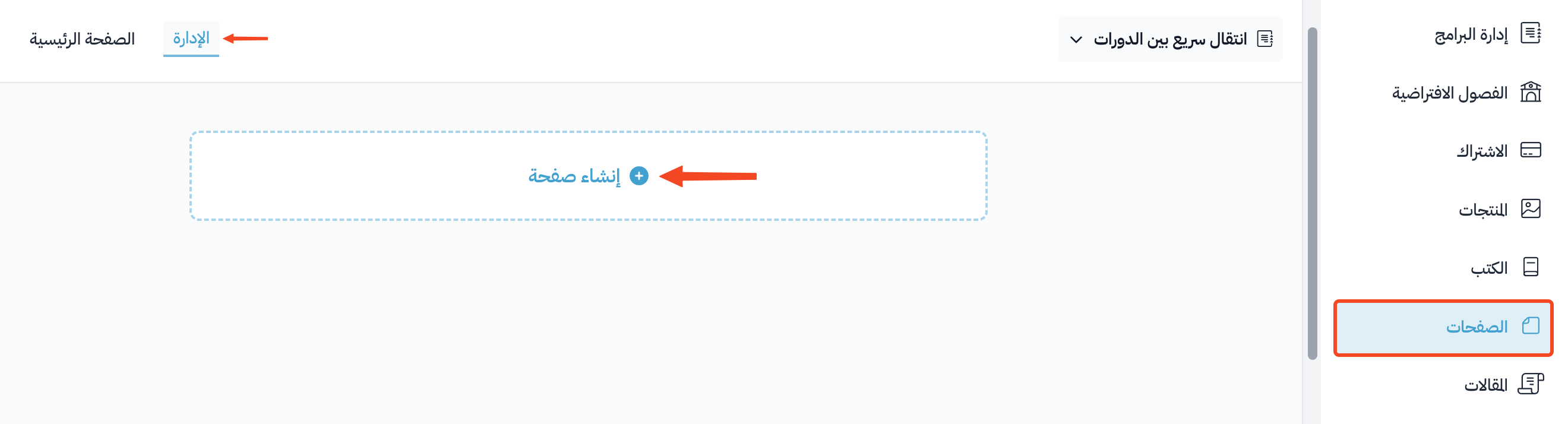 The Create Page button on the pages page