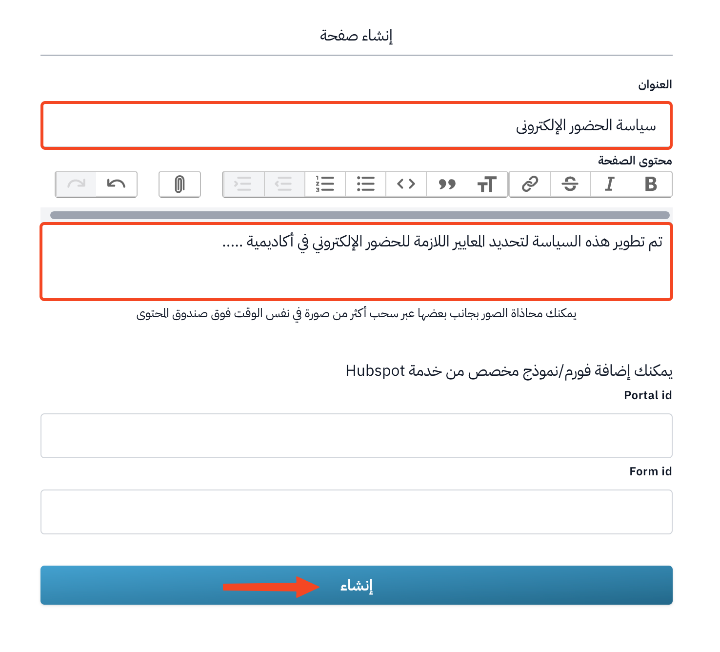 The create page form with the title and text of the online attendance policy