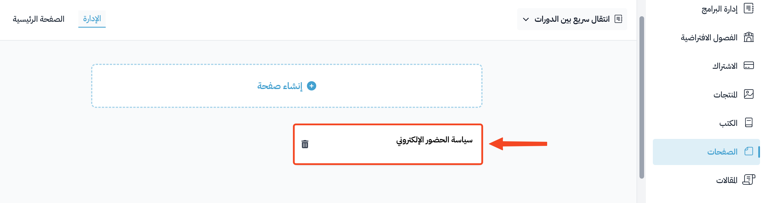 The online attendance policy page in the pages list