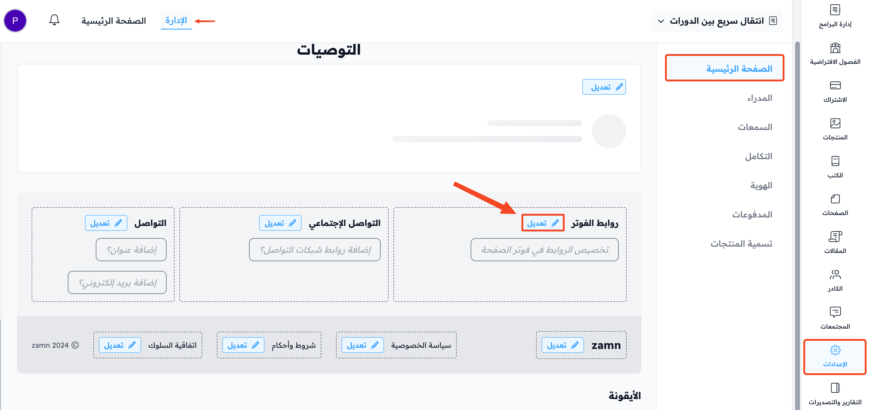 The Edit button next to the footer links at the bottom of the Customization settings