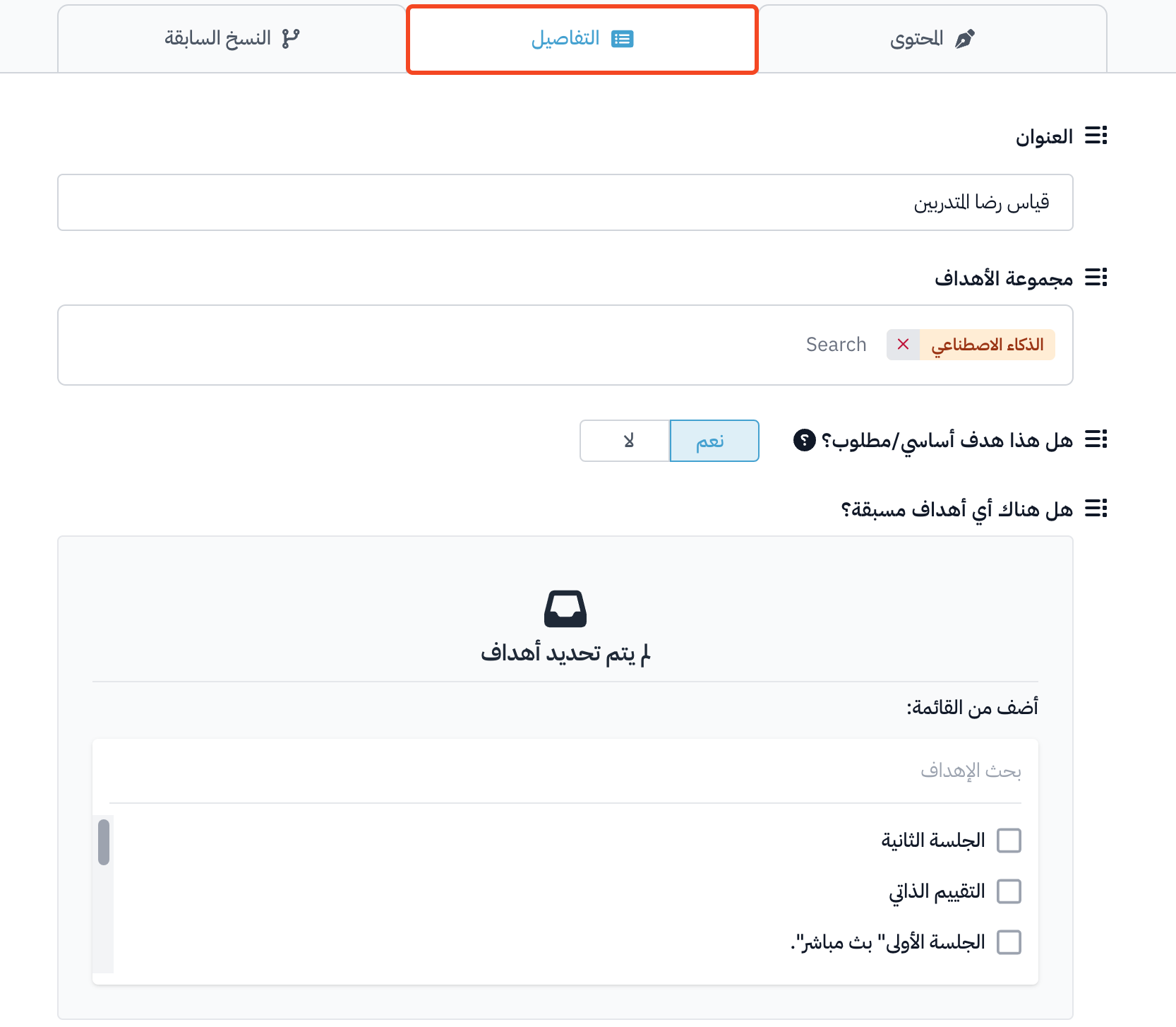 The Details tab with the title, target group, milestone and prerequisite targets fields