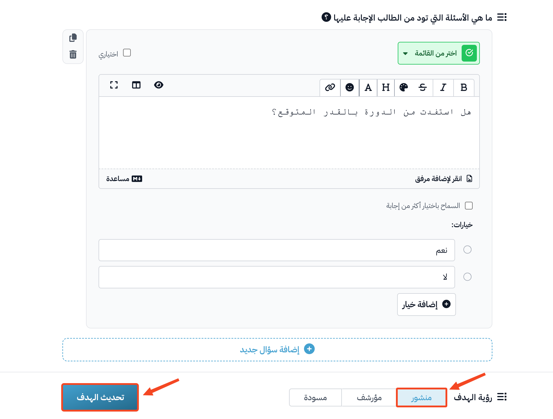 A Choose from a list question with its choices, the Add another question button and the Update Target button