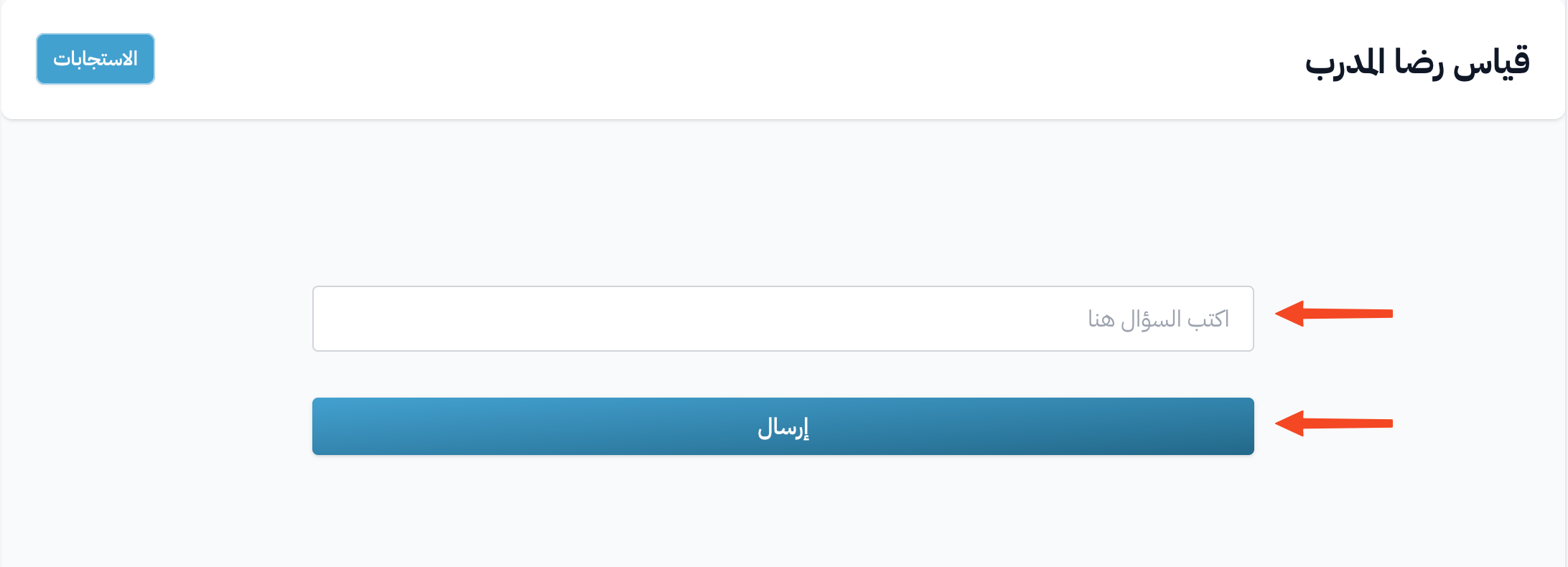 The question field and the Submit button
