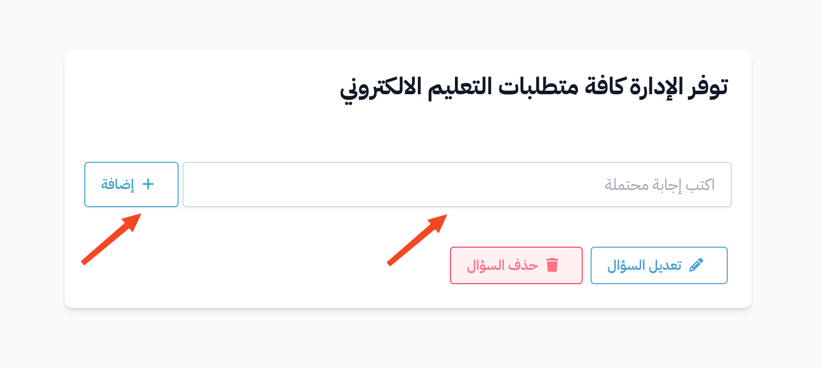 The possible answer field and the Add button