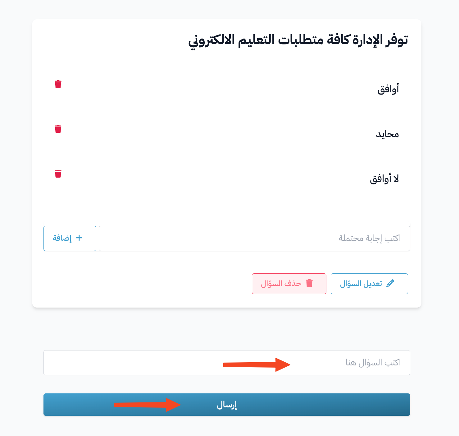 The field to add a new question under the first question