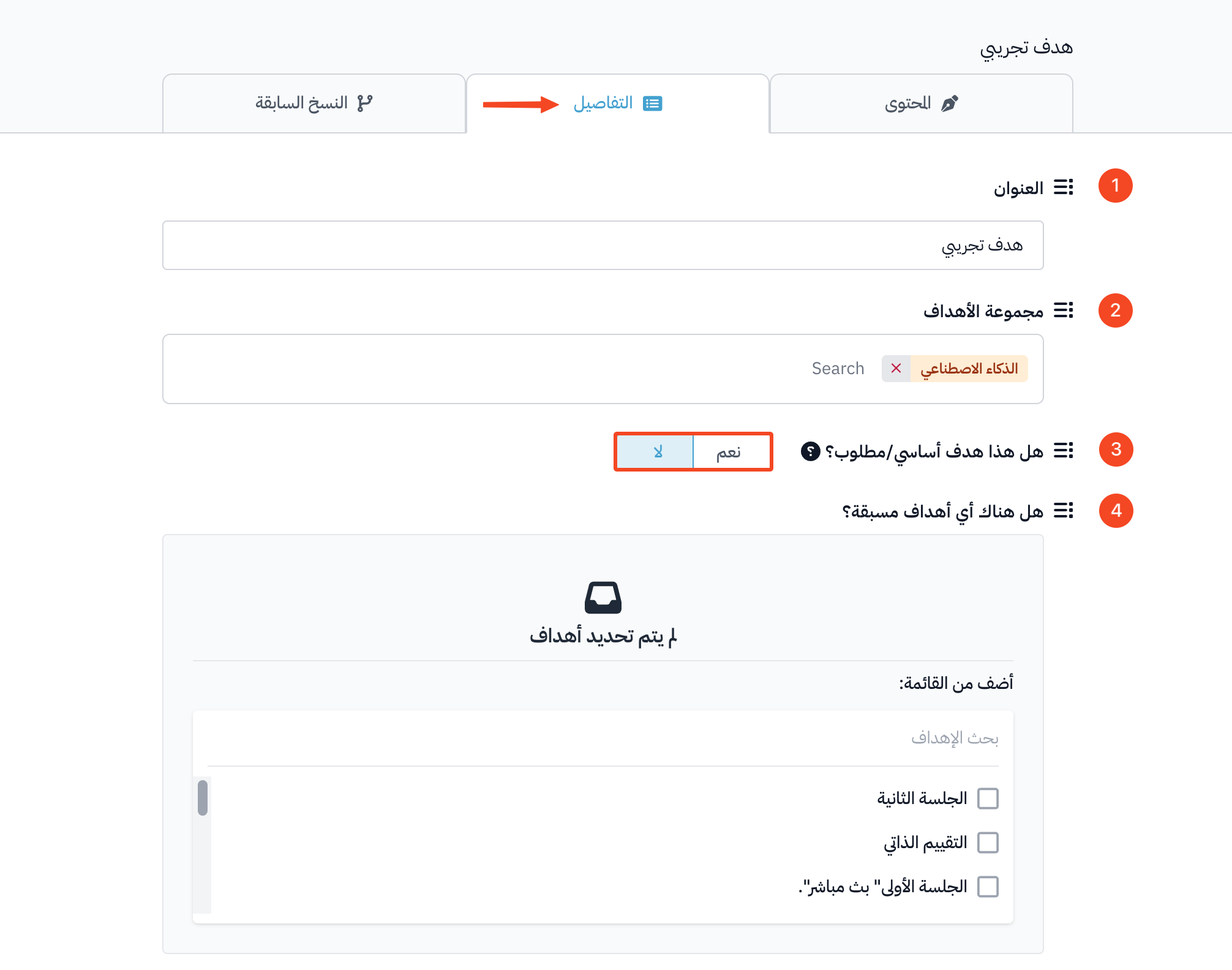 The Details tab with the title, target group, milestone and prerequisite targets fields