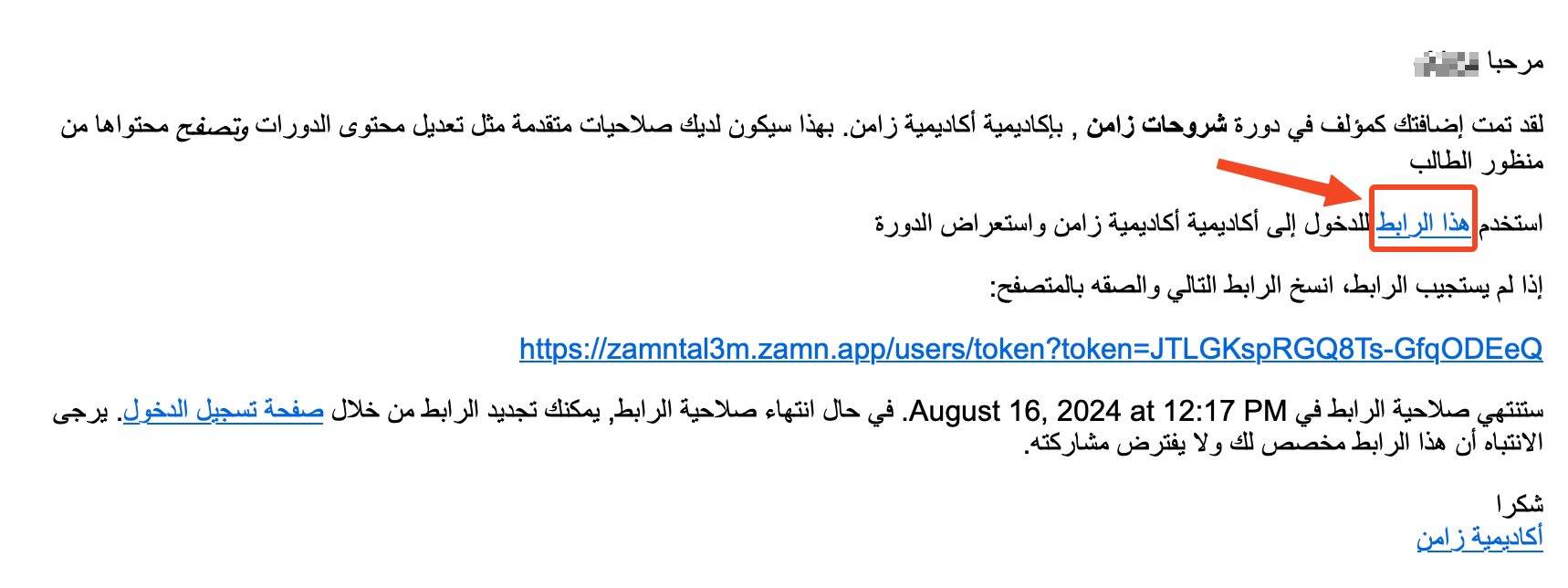 The email that adds the author to the course and the link to sign in to the platform