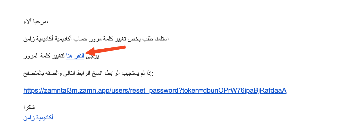 The change password email and the click here link