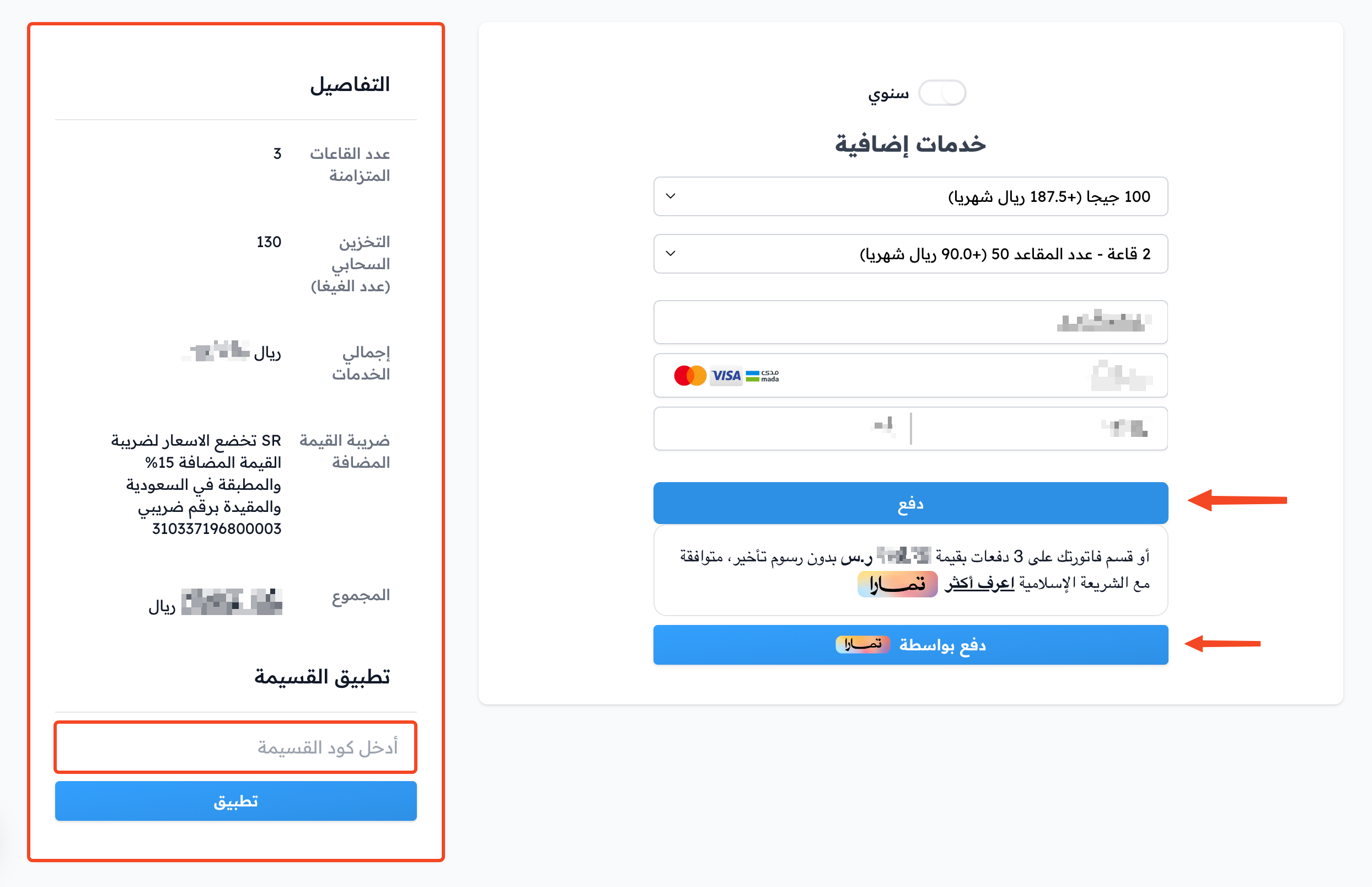 The Details section, the code field and the two pay buttons