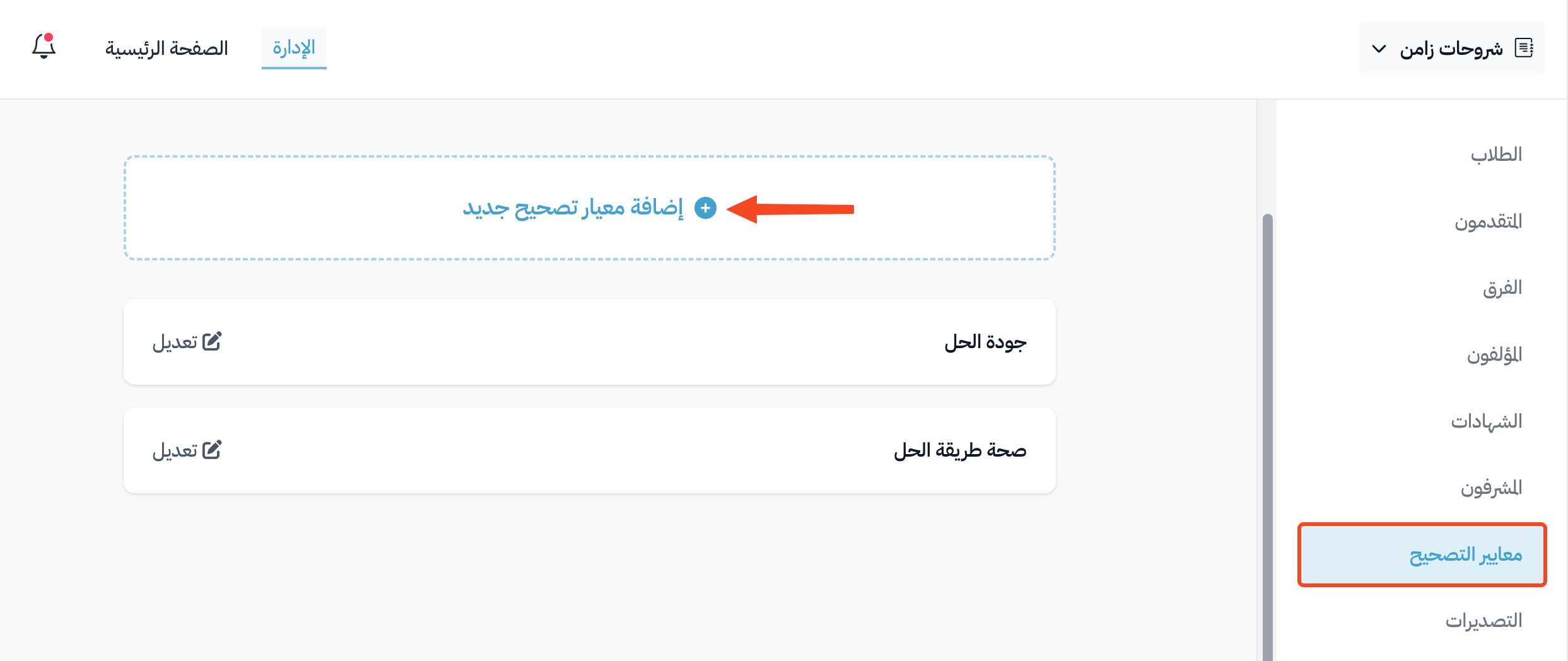 The Evaluation Criteria page of the course and the Add New Evaluation Criterion button