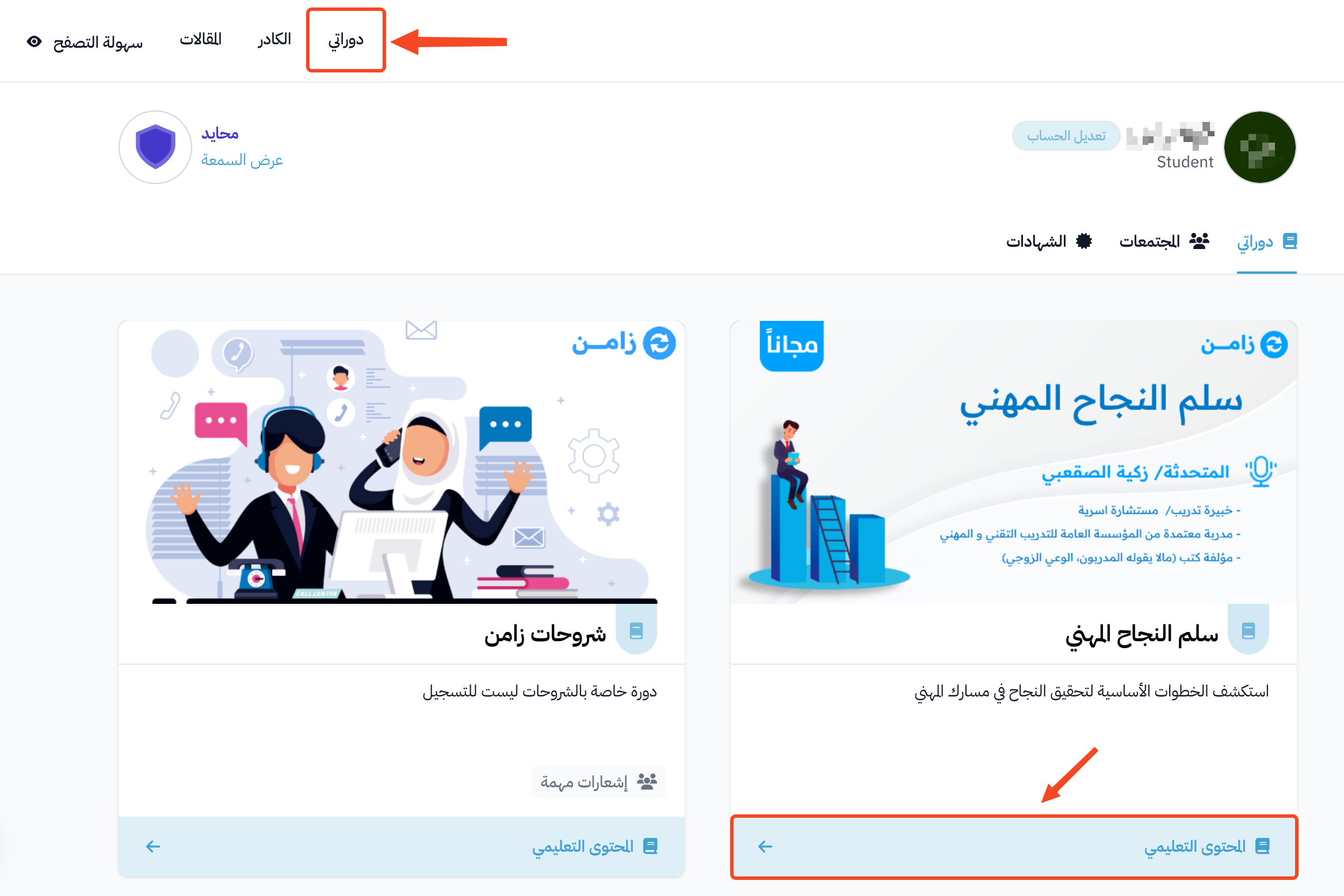 The My Courses page and the View Course button on the course card