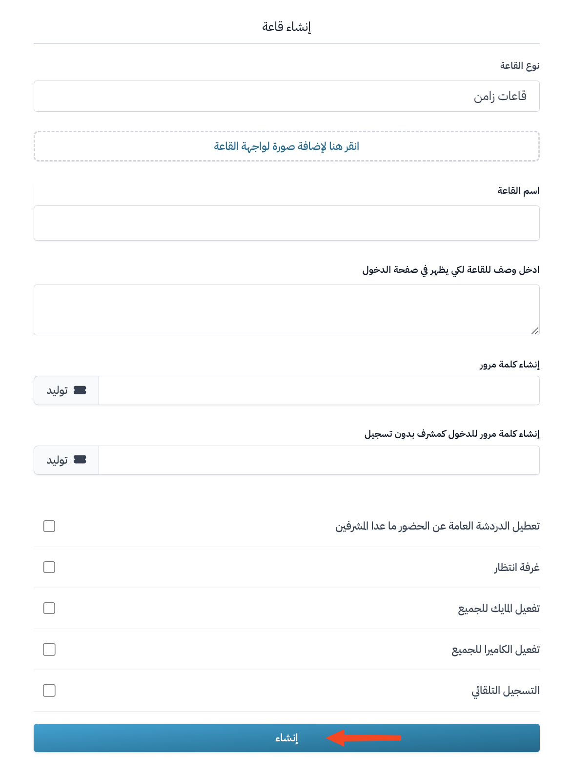 The create room form and the Create button