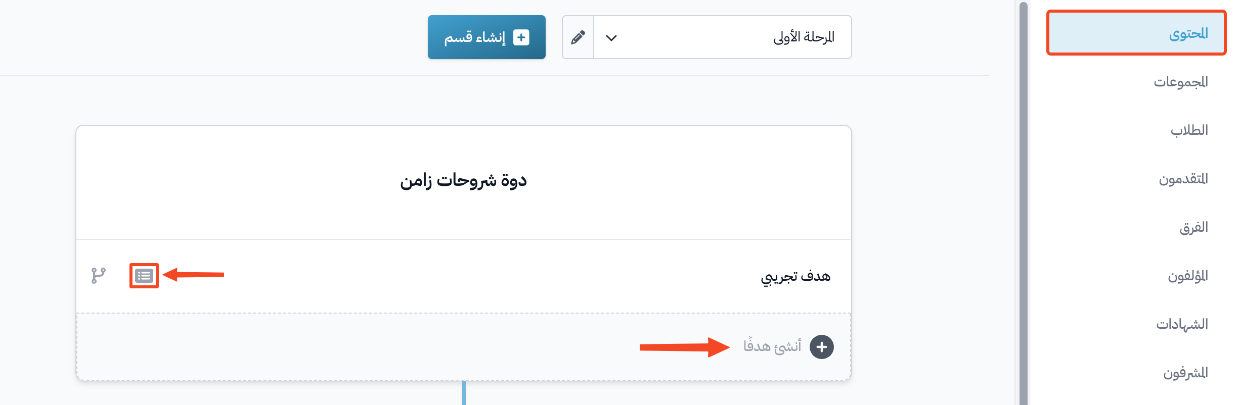 The curriculum page and the Create target button