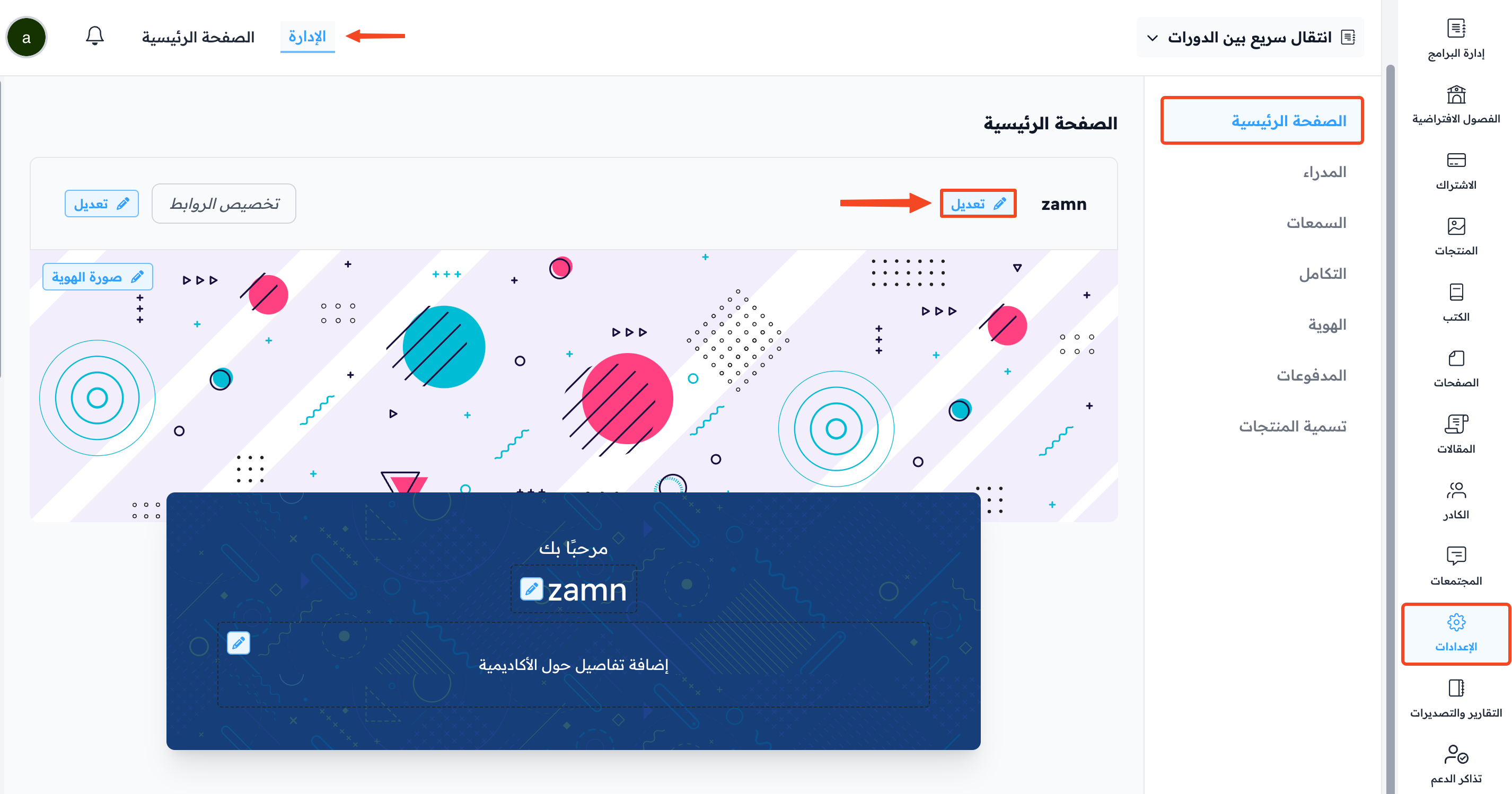 The settings page and the Edit button next to the logo