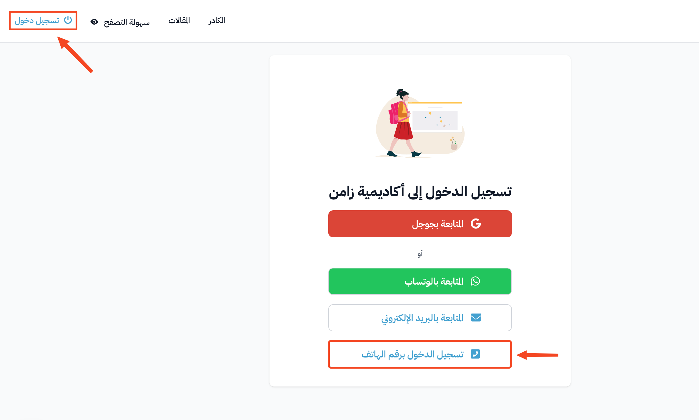 The sign-in page and the Continue with mobile phone button