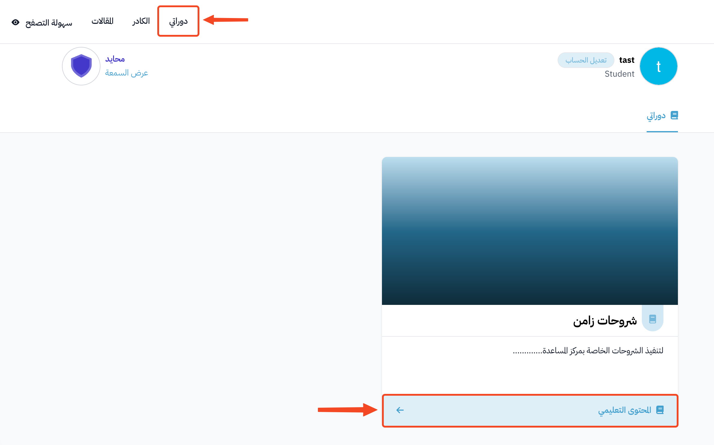 The top menu, the course card and the View Course button