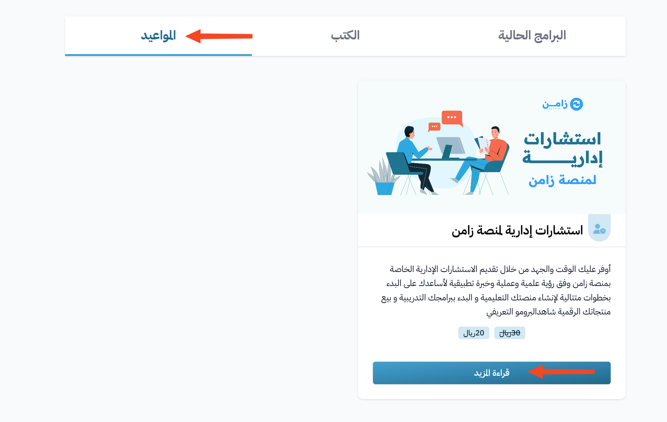 The appointments section on the home page and a consultation card