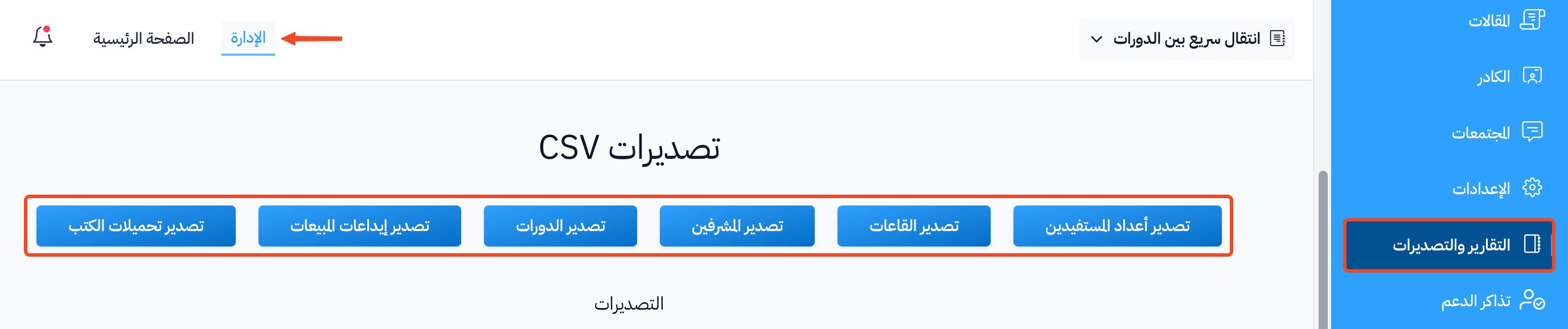 The export buttons at the top of the CSV Exports page